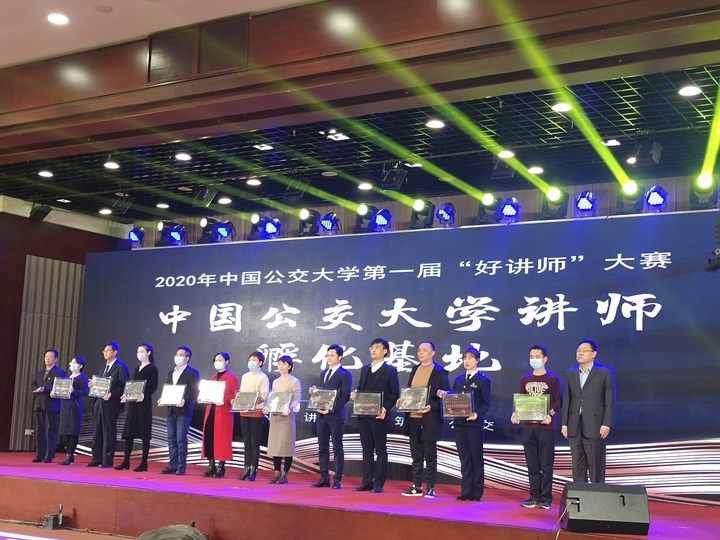 我司榮獲2020年中國公交大學第一屆 “好講師”大賽最佳組織學習引擎獎和中國公交大學講師孵化基地